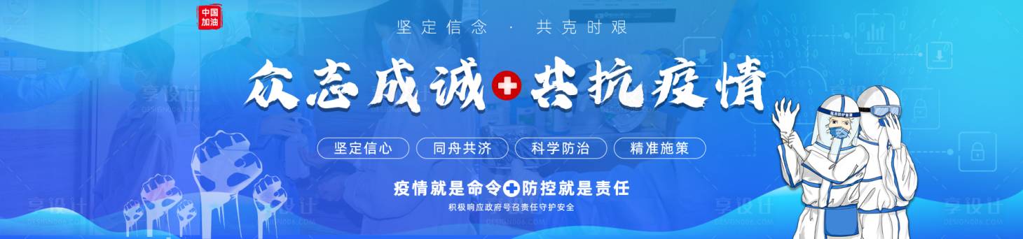 源文件下載【享設(shè)計】搜索編號：42380008094177331【眾志成城共抗疫情網(wǎng)站banner】
