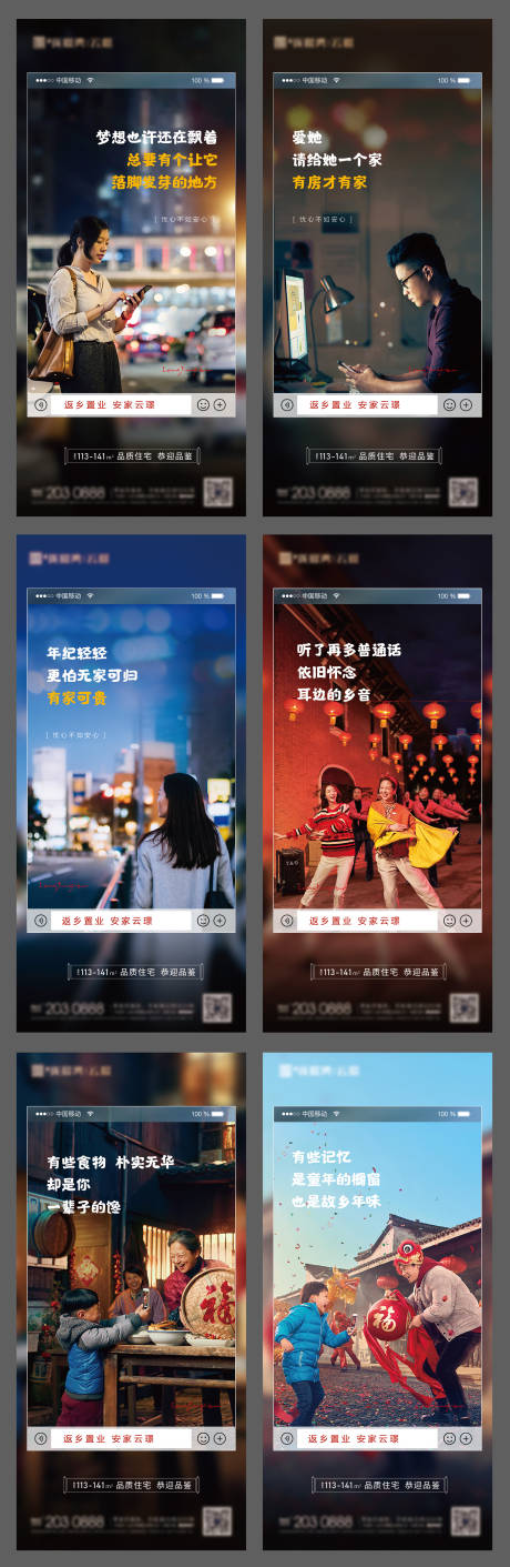 源文件下载【地产返乡置业系列海报】编号：83400008135942360