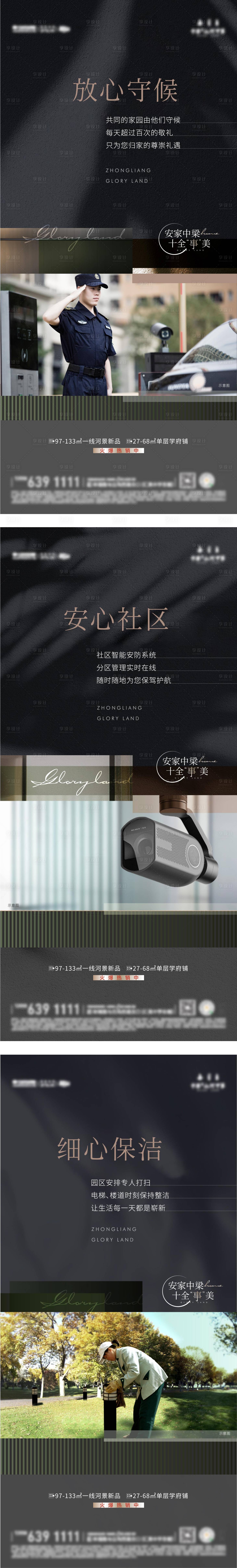 源文件下载【享设计】搜索编号：50720008079142834【价值单图】