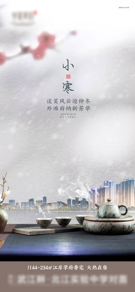 源文件下載【享設(shè)計(jì)】搜索編號(hào)：13480007967832331【二十四節(jié)氣小寒】