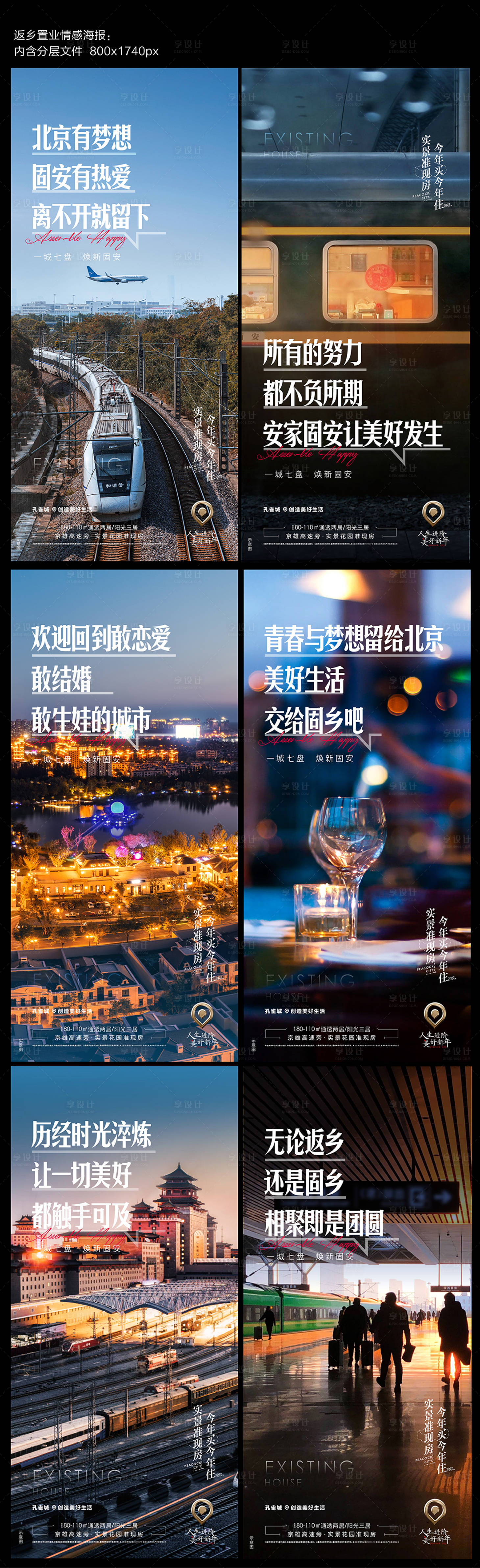 源文件下载【享设计】搜索编号：96310008237542907【地产返乡置业情感系列海报】