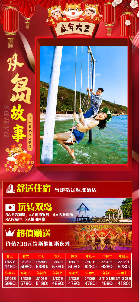源文件下载【享设计】搜索编号：55380007987076146【双岛故事海南旅游海报】