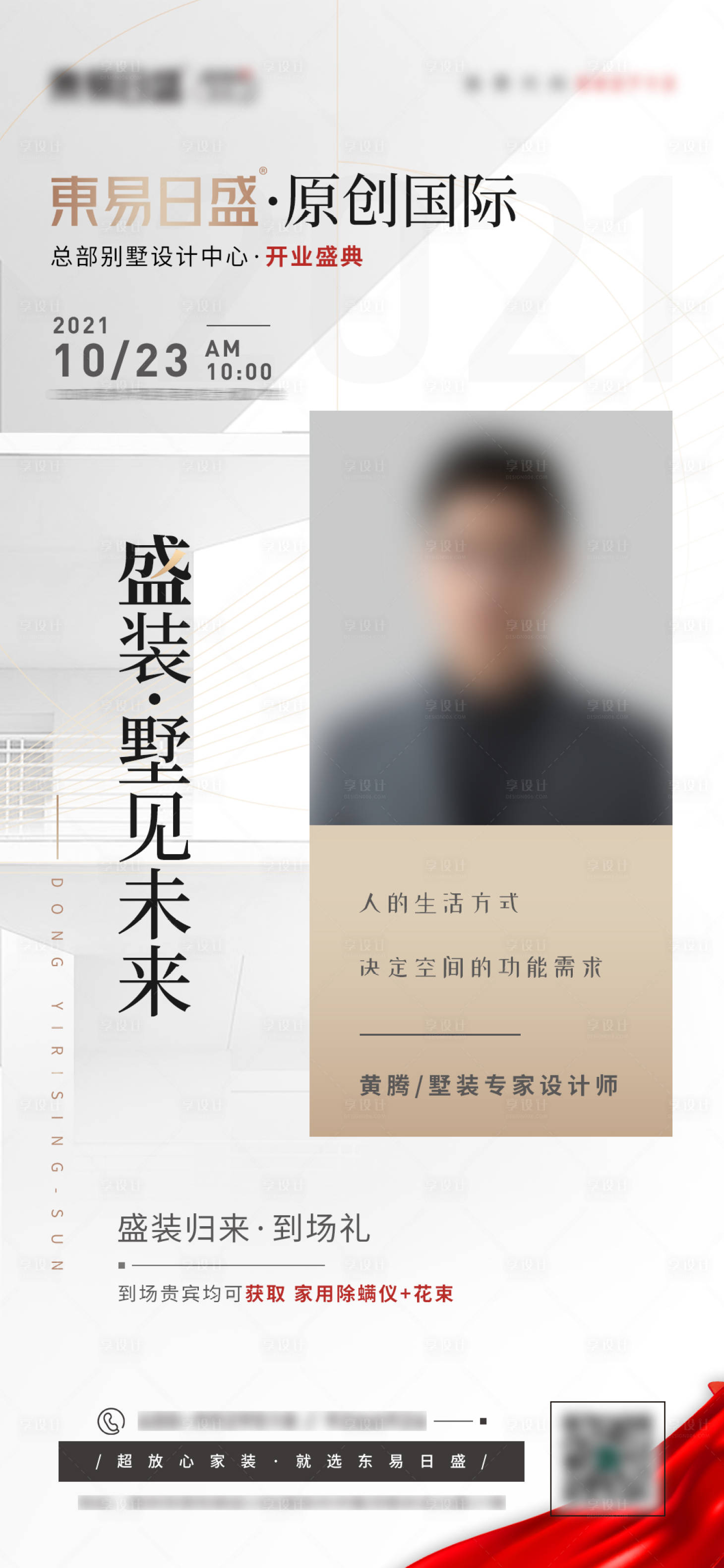 源文件下载【享设计】搜索编号：95140008058551941【地产人物海报】