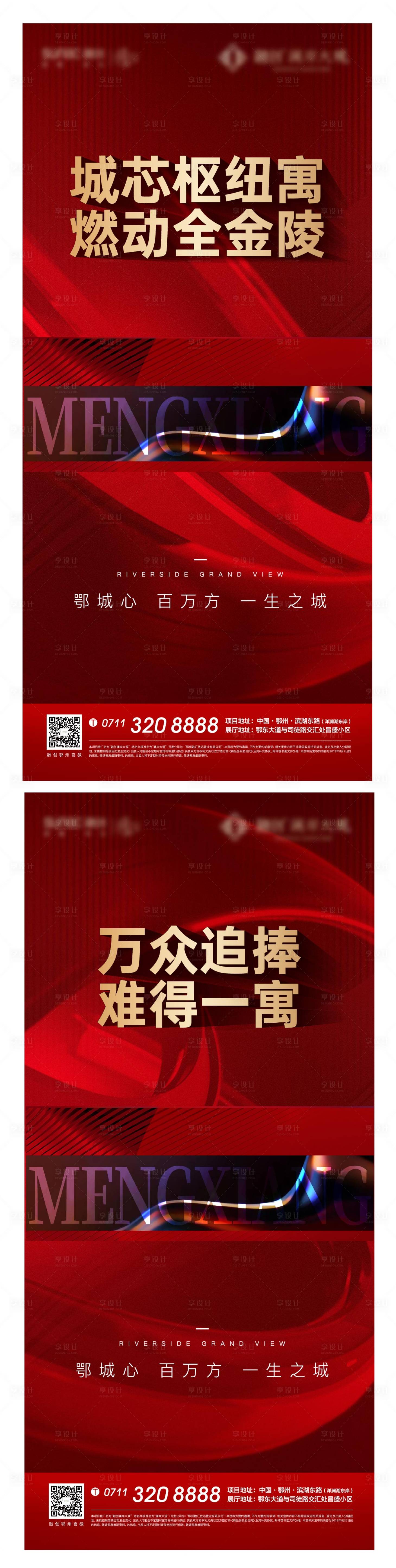 源文件下载【享设计】搜索编号：72100008159922314【红色热销地产激励加推开盘人气红金】