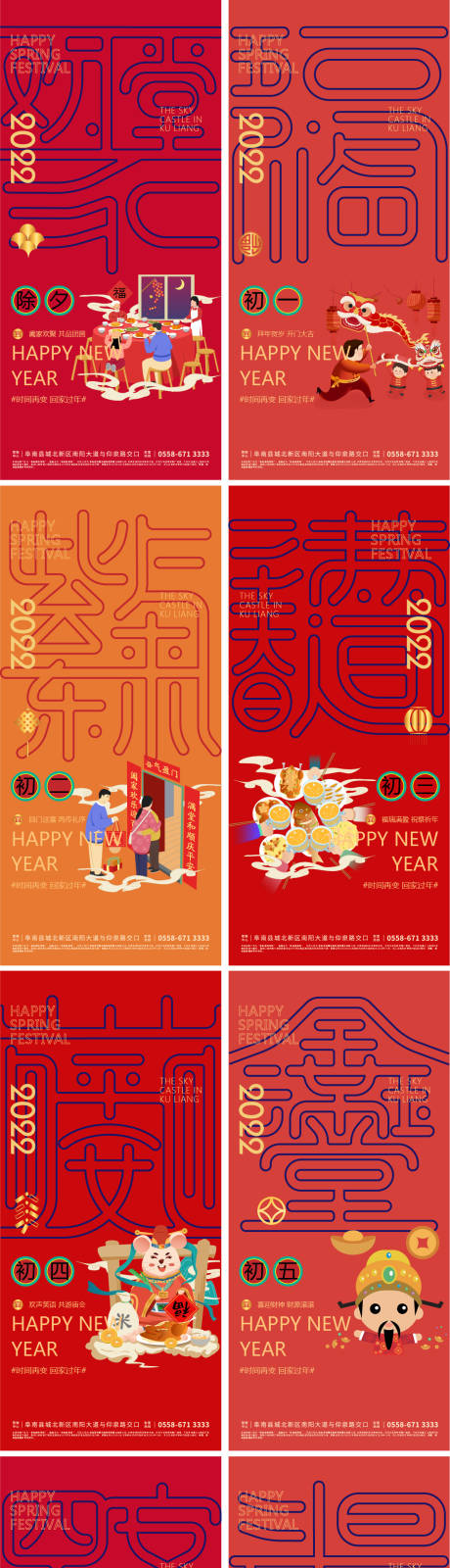 源文件下载【春节除夕初一初七节日海报】编号：91730008205499607