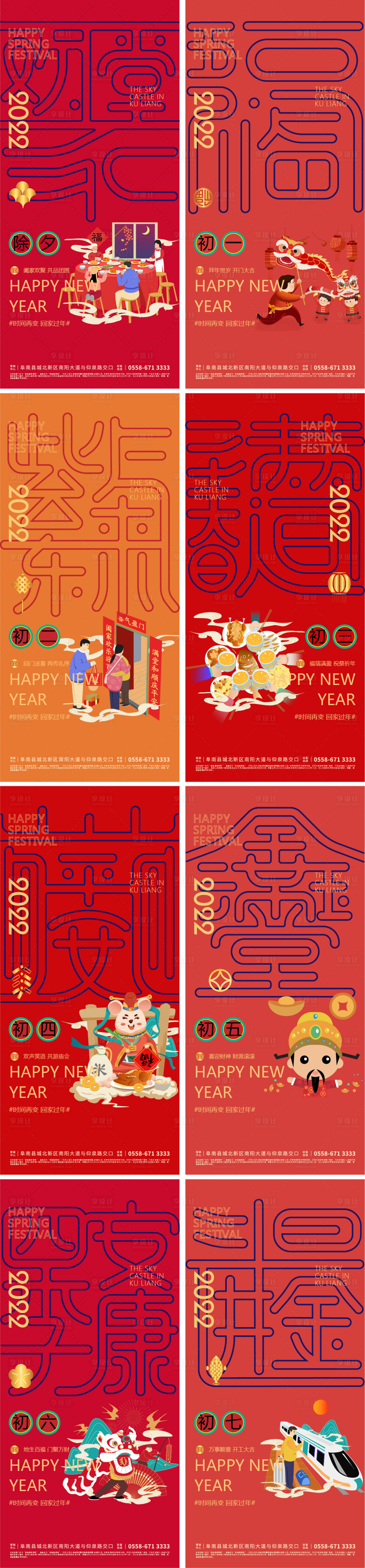源文件下載【享設計】搜索編號：91730008205499607【春節除夕初一初七節日海報】