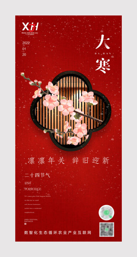 源文件下載【大寒節(jié)氣移動(dòng)端海報(bào)】編號：91890008155316573