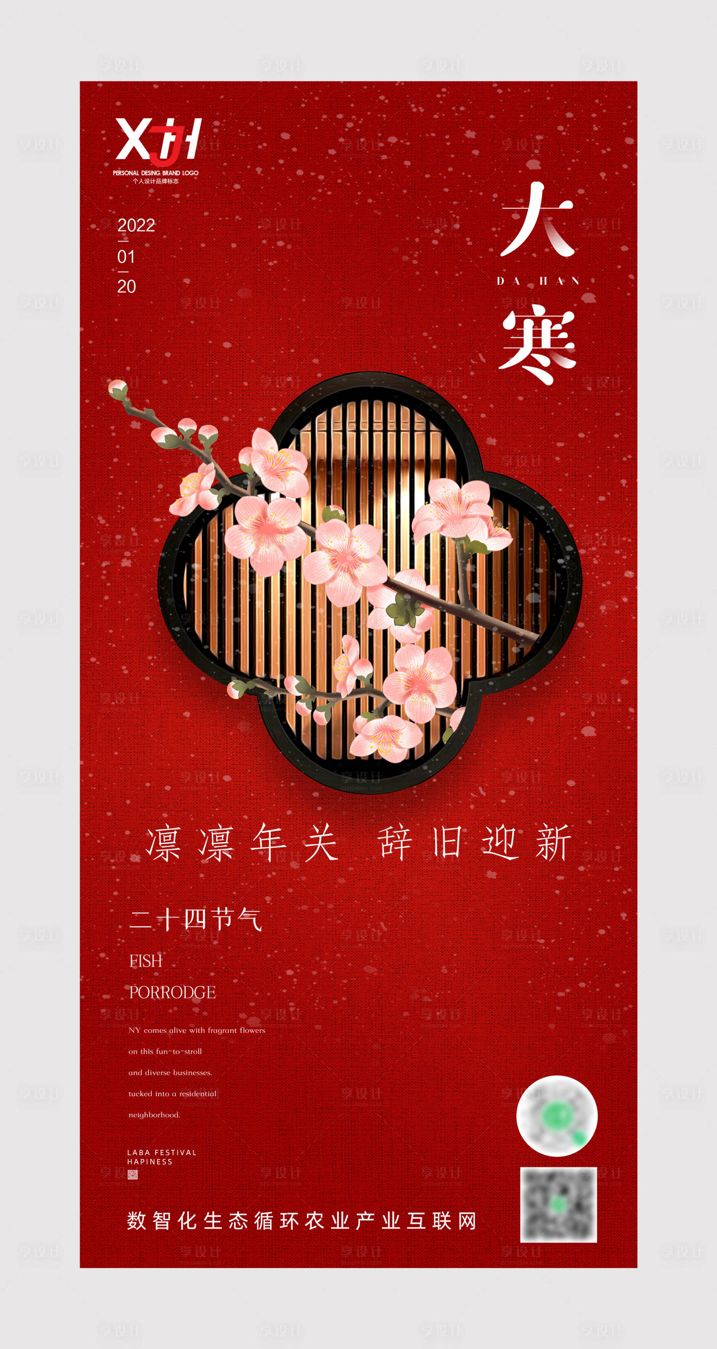源文件下载【大寒节气移动端海报】编号：91890008155316573