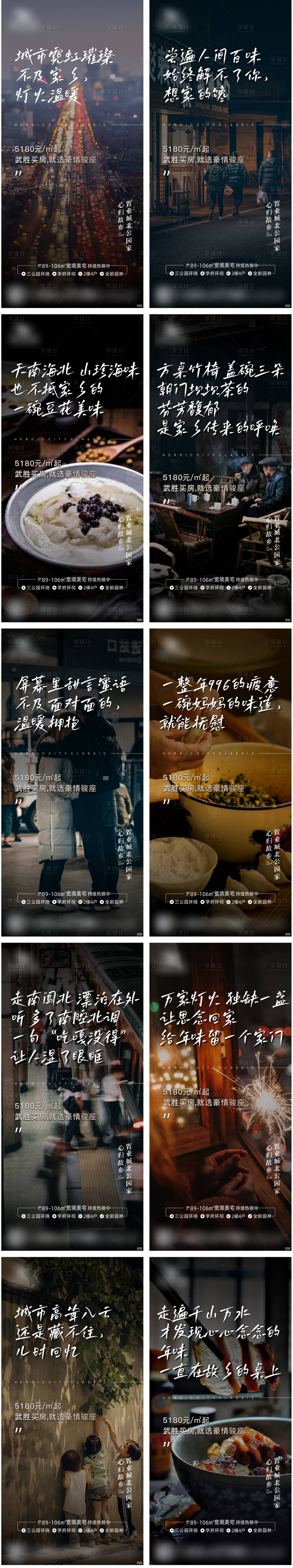 源文件下载【享设计】搜索编号：70560008157407586【返乡置业系列稿】