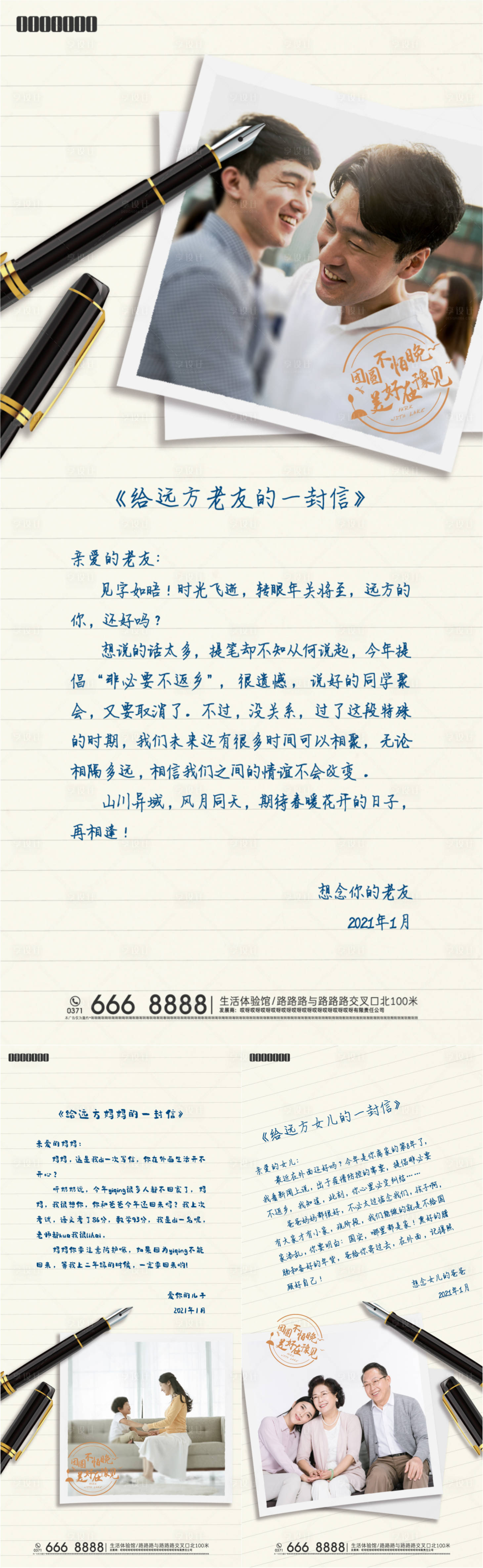 源文件下载【享设计】搜索编号：98990008128215685【返乡置业信件海报】