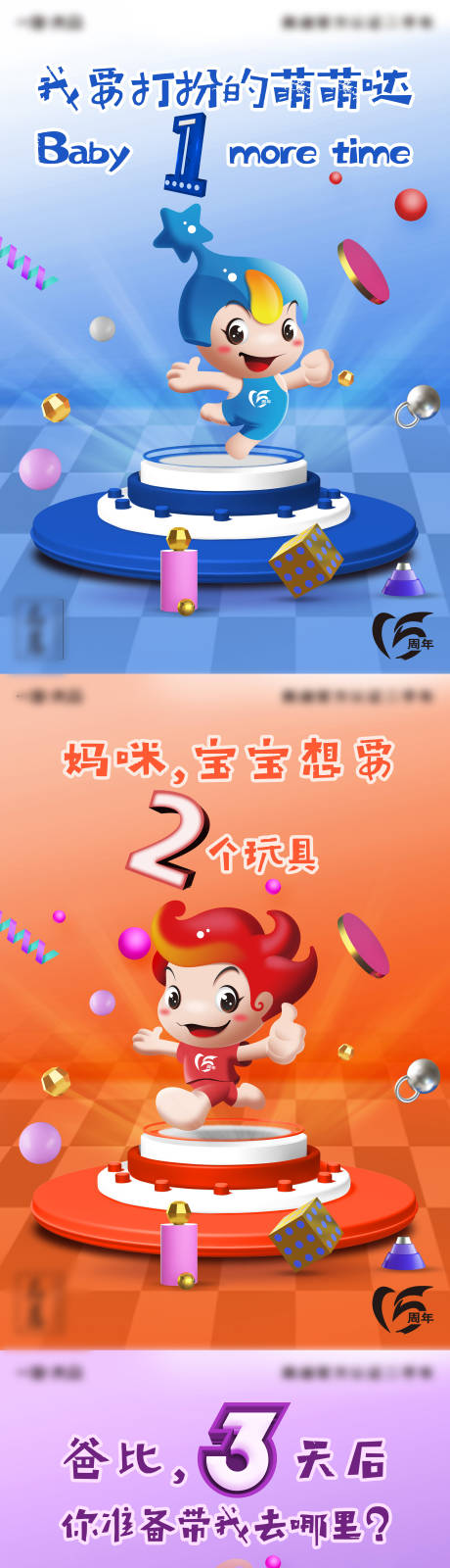 源文件下載【享設計】搜索編號：61690008056237124【可愛吉祥物倒計時海報】