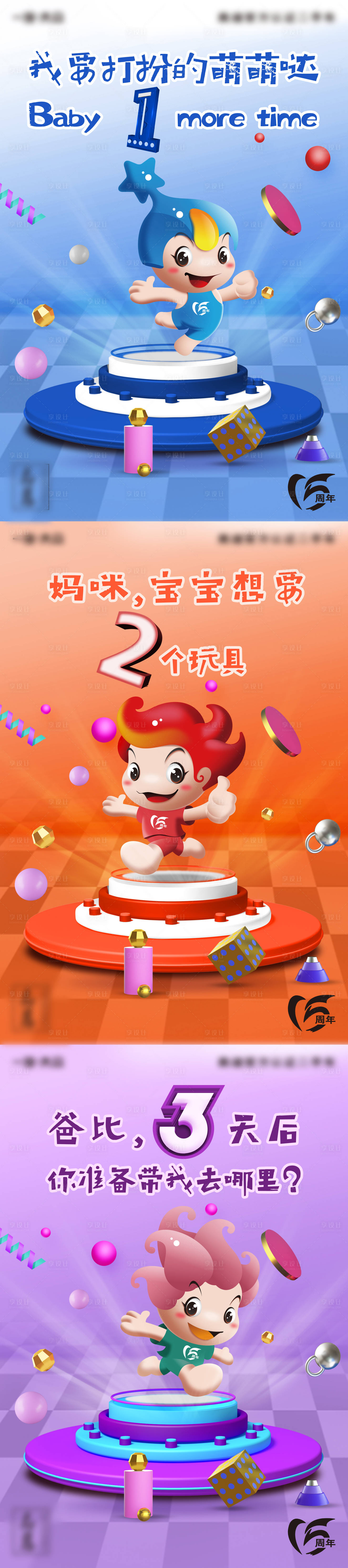 源文件下載【享設(shè)計】搜索編號：61690008056237124【可愛吉祥物倒計時海報】
