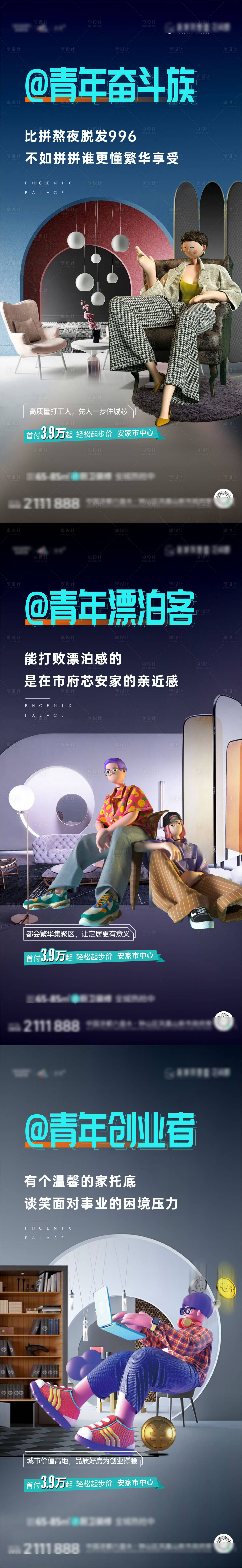 源文件下载【享设计】搜索编号：26560008081861075【房地产公寓住宅户型卖点海报C4D】