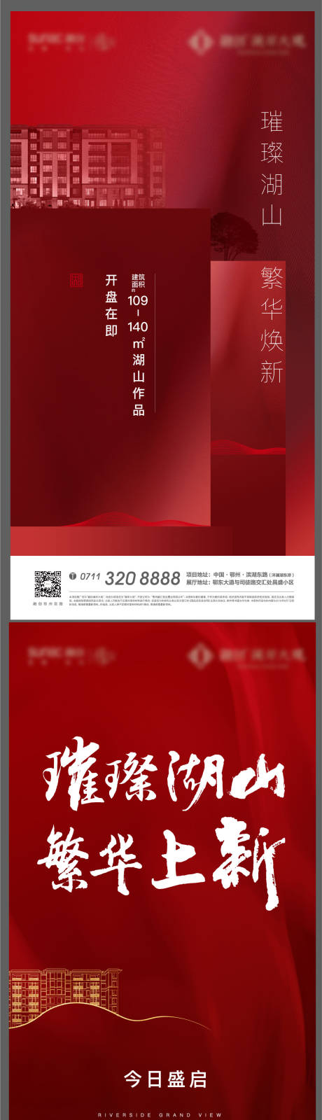 源文件下载【享设计】搜索编号：84100008000621681【房地产加推系列海报】
