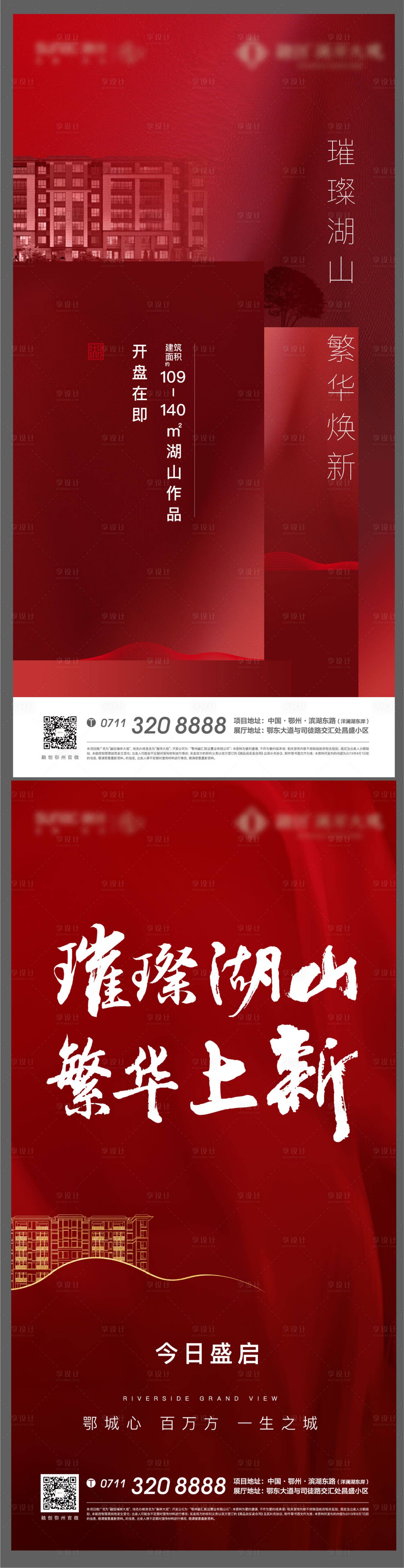 源文件下載【享設計】搜索編號：84100008000621681【房地產加推系列海報】