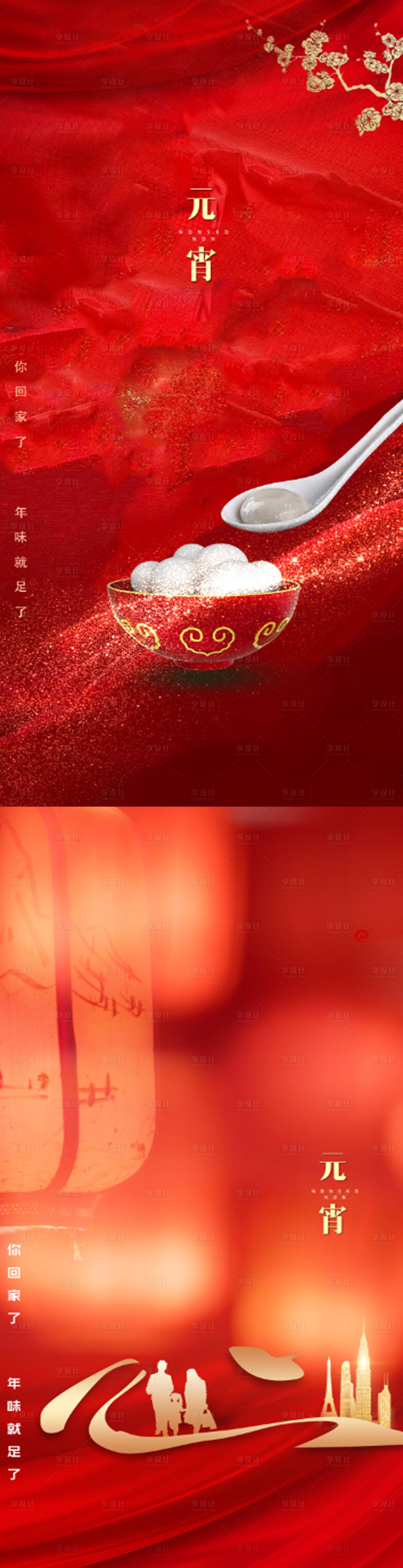 源文件下載【享設計】搜索編號：43720008122825977【元宵佳節(jié)系列海報】
