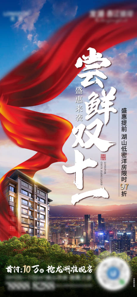 源文件下載【雙11地產海報】編號：21510008196448232