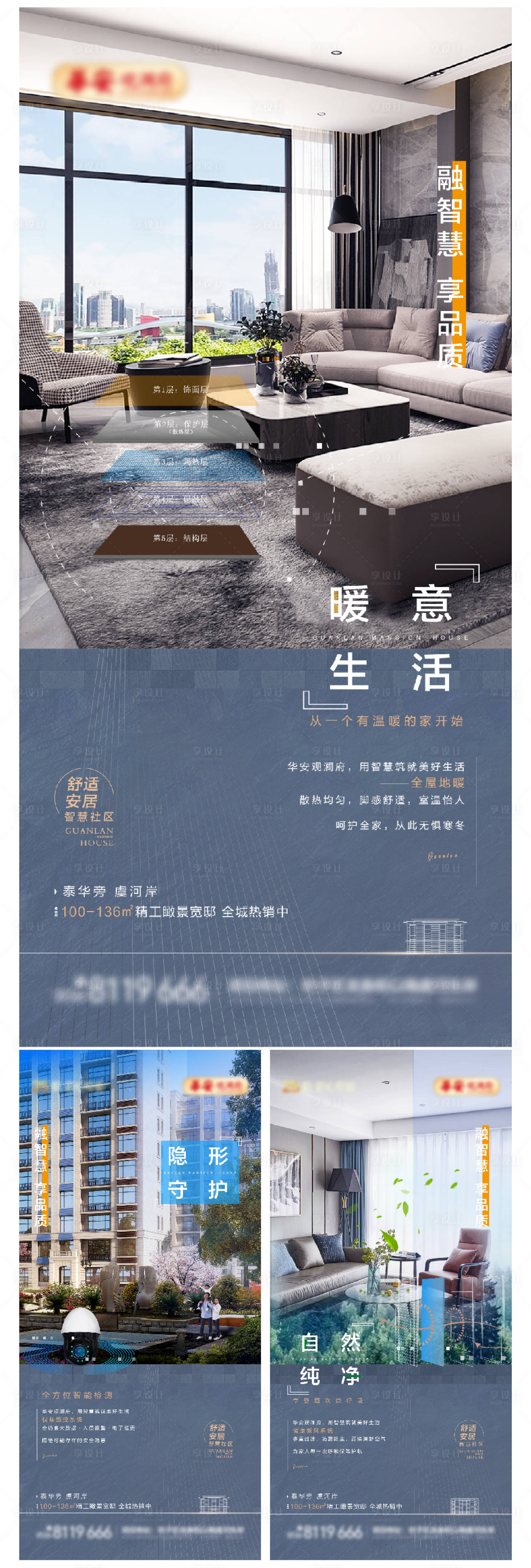 源文件下载【地产价值点卖点系列海报】编号：68810008179208097
