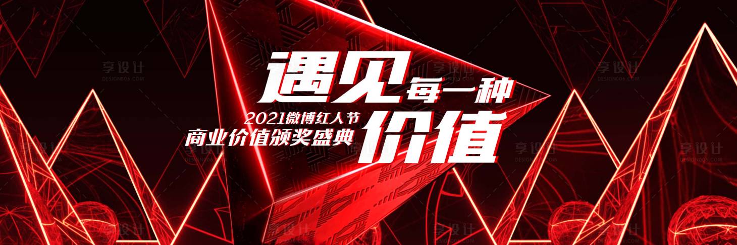 源文件下載【享設計】搜索編號：91160008142631966【紅人節主視覺活動展板】