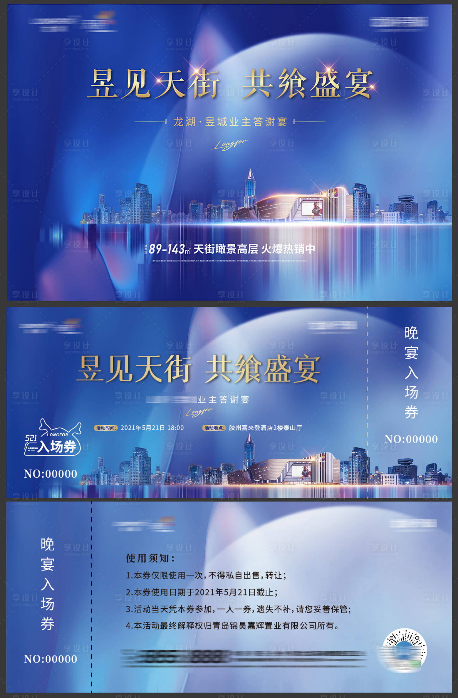 源文件下載【享設計】搜索編號：77300008273559542【地產商業宴會背景板】