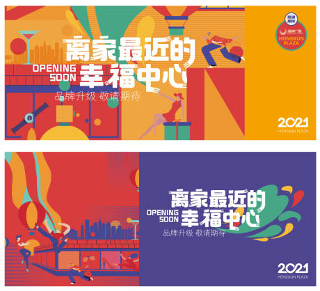 源文件下载【地产商业围挡】编号：76140008030899973