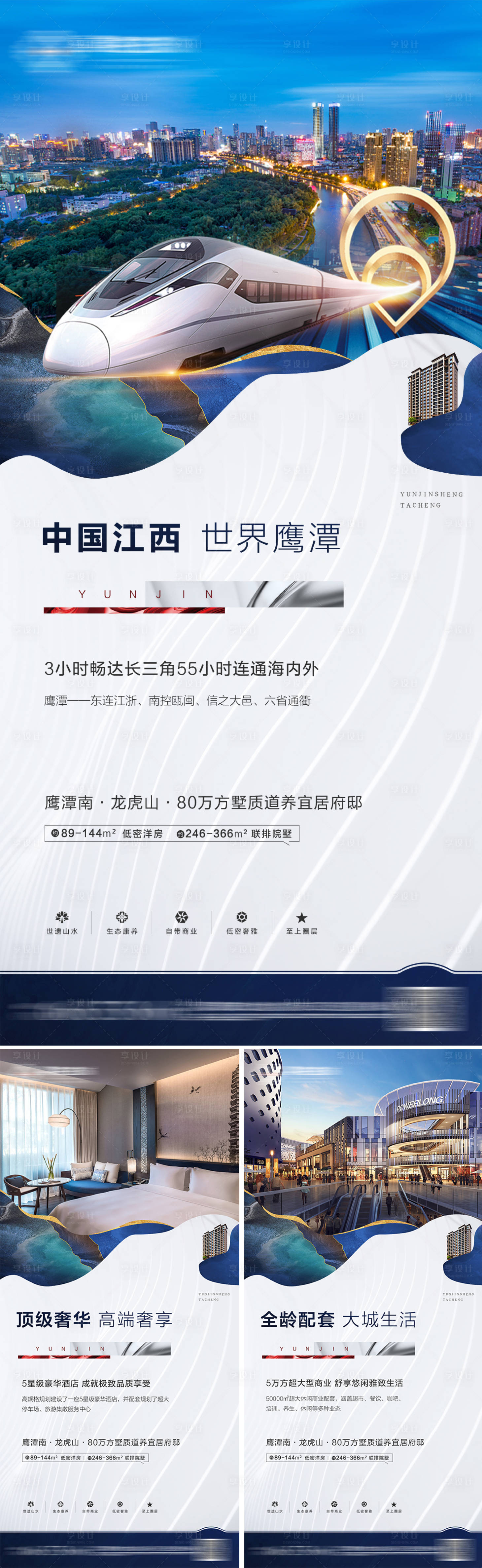 源文件下载【享设计】搜索编号：48940008104454840【地产价值点系列海报】