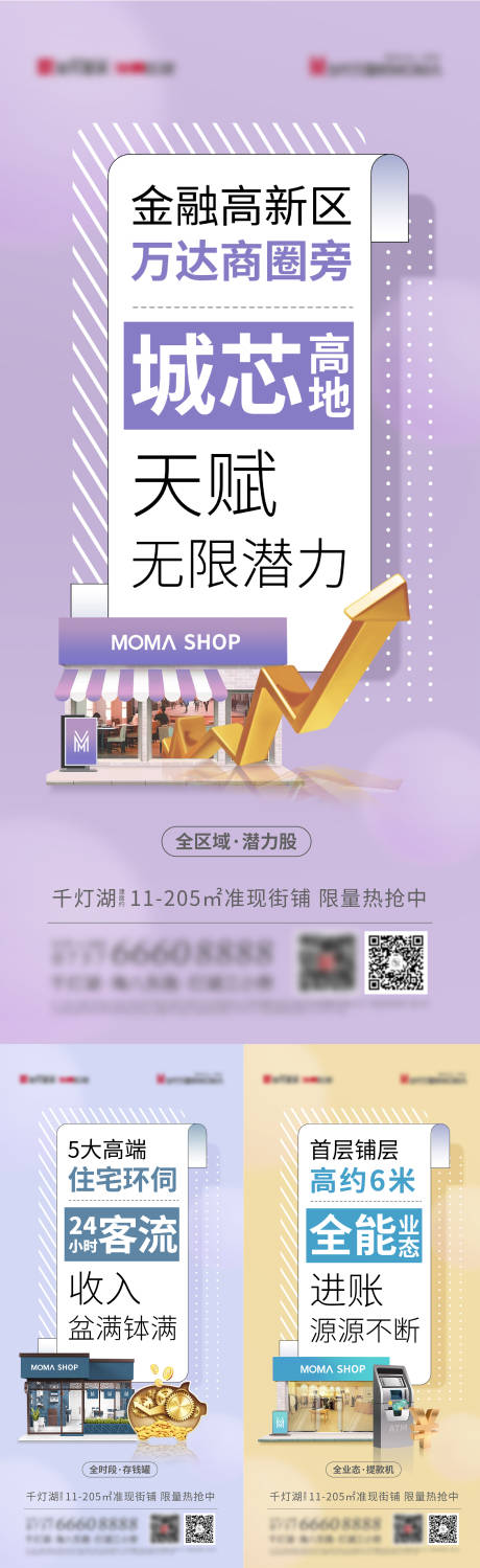 源文件下载【享设计】搜索编号：83350007952402092【商铺价值点系列海报】