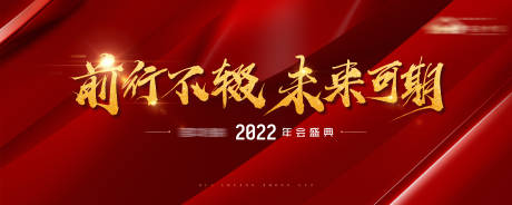 源文件下载【红金年会背景板】编号：20220111194538921