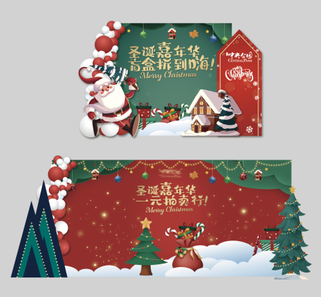 源文件下载【圣诞造型背景板】编号：31230008176112621