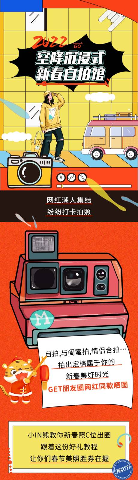 源文件下載【自拍活動長圖】編號：27770008273305728