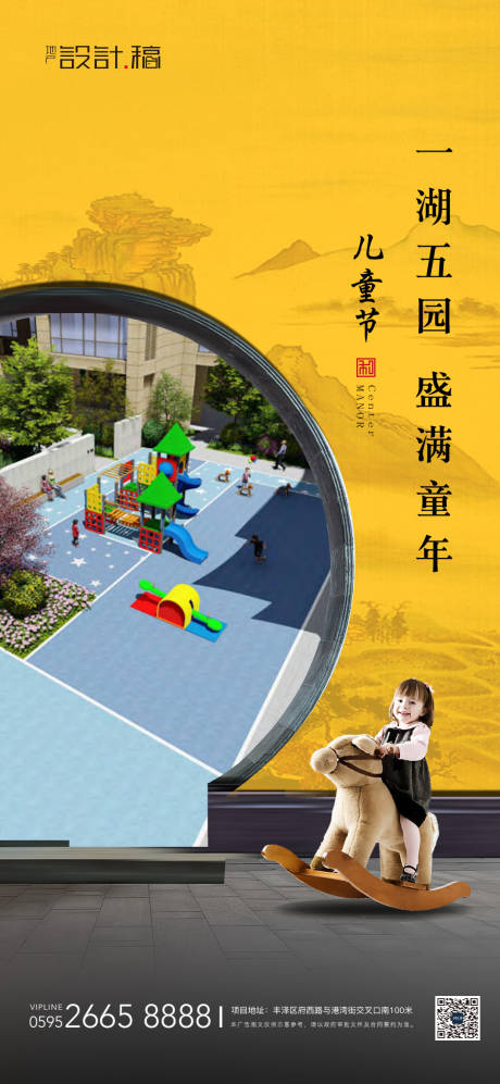 编号：20220119195730179【享设计】源文件下载-儿童节游乐园中式地产海报