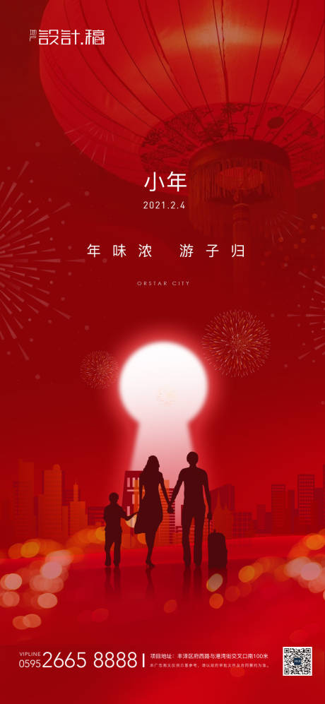 源文件下载【小年节日春节海报】编号：65240007975174768