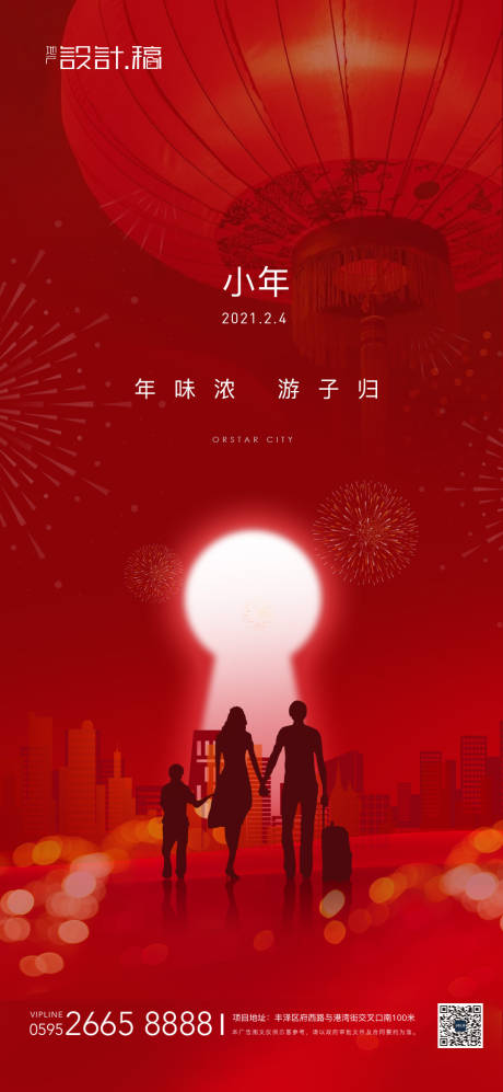 小年节日春节海报-源文件【享设计】