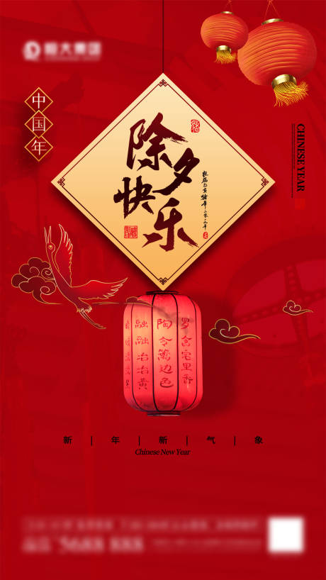 源文件下载【除夕快乐】编号：81000008140716458