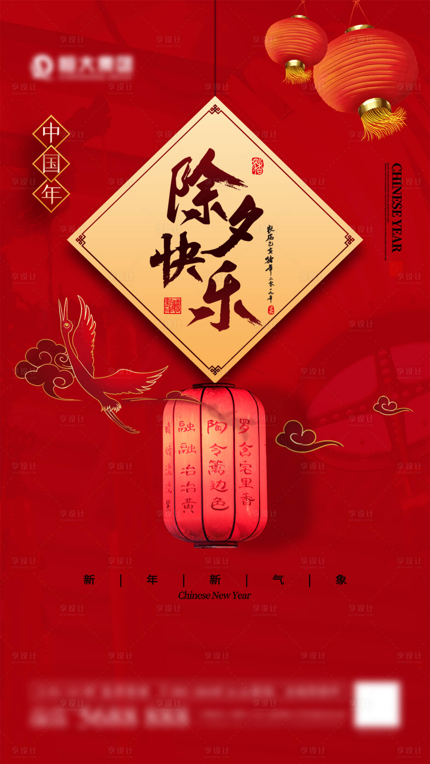 源文件下載【享設計】搜索編號：81000008140716458【除夕快樂】
