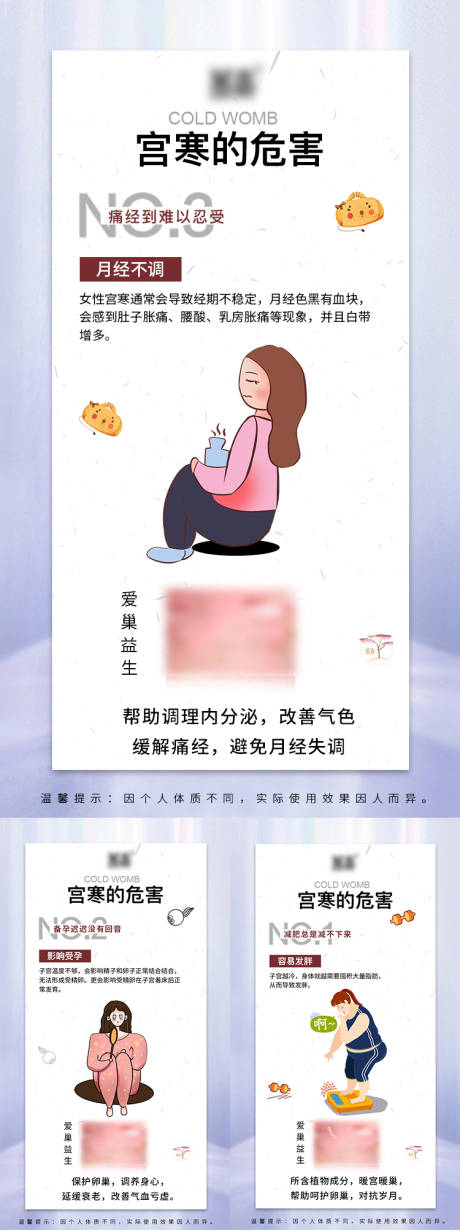 宫寒产品海报