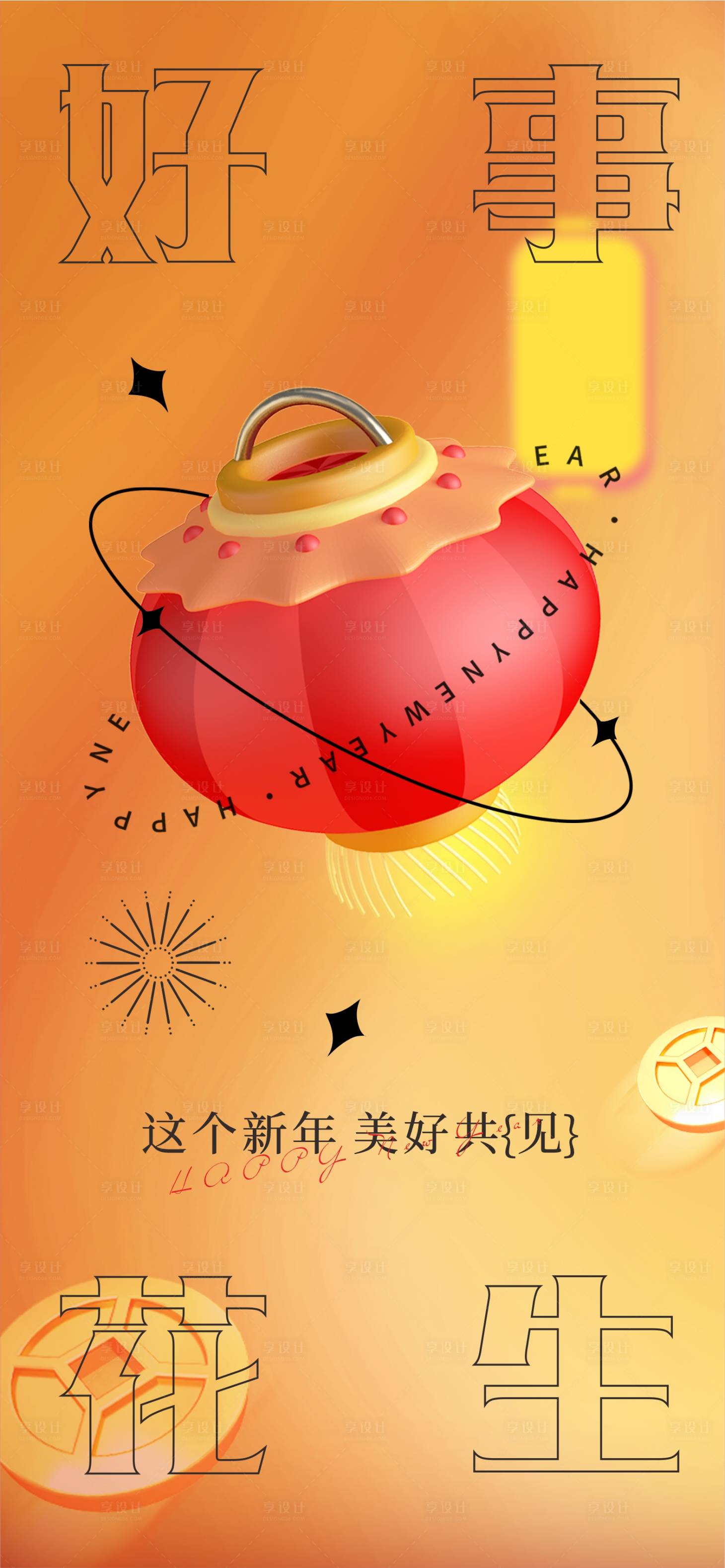 源文件下载【享设计】搜索编号：70470008200269120【新年节日创意海报】