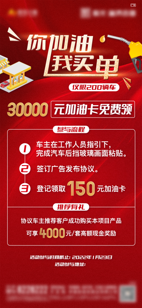 源文件下载【享设计】搜索编号：12230008252841899【地产加油卡红金活动海报】