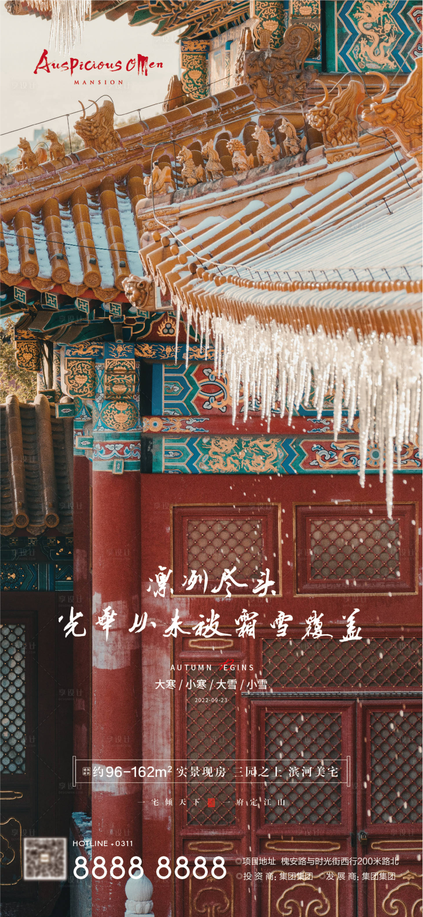 源文件下载【享设计】搜索编号：67290008277071402【大寒小寒大雪小雪中式节气海报】