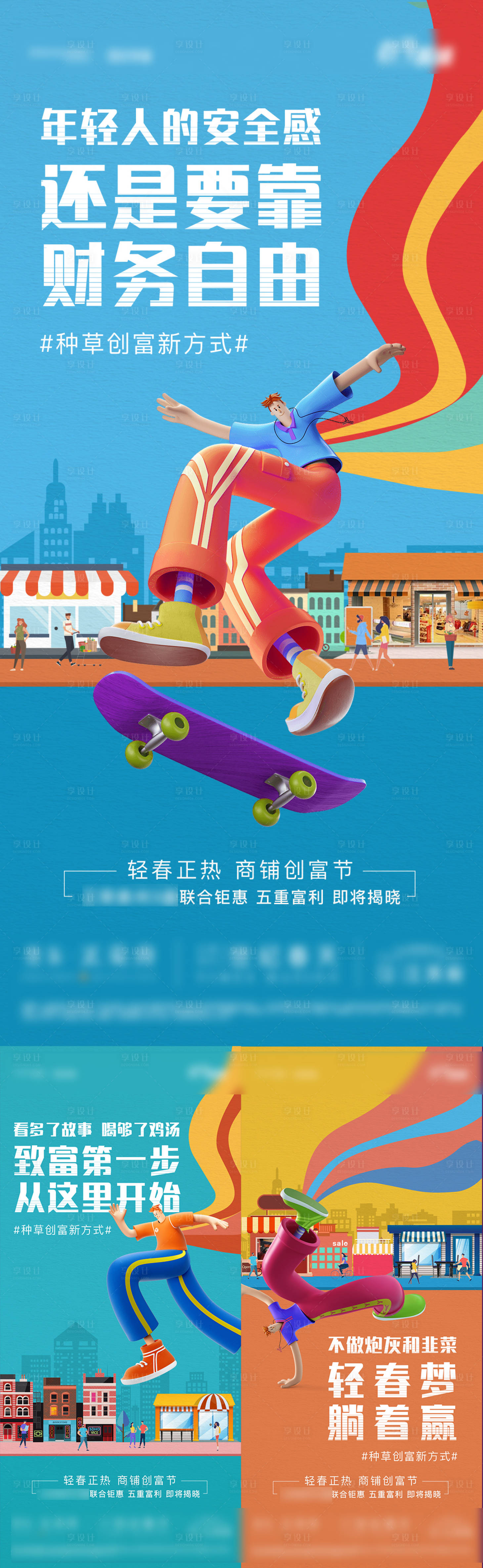 源文件下載【享設計】搜索編號：65450007963517311【商鋪節活動系列微單】