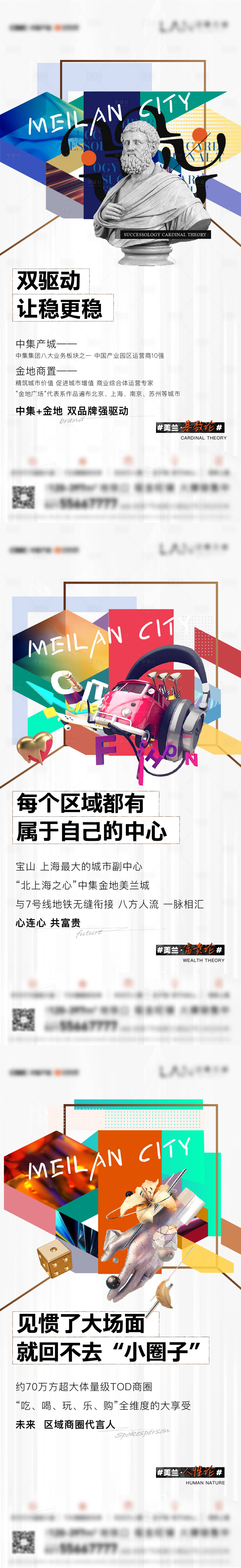 源文件下載【享設計】搜索編號：92340007981159420【商鋪多彩刷屏系列海報】