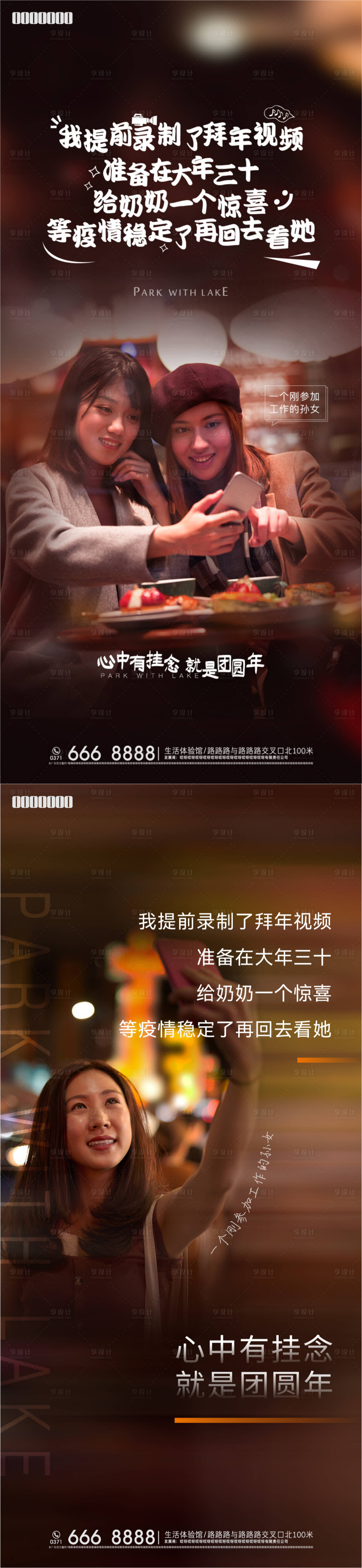 源文件下载【享设计】搜索编号：49810008204521699【不回家过年系列】