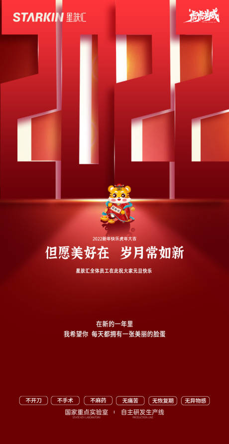 源文件下载【新年海报】编号：87790007979079746