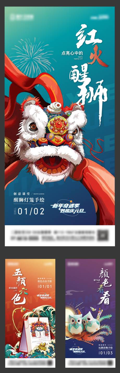 源文件下载【国潮手绘醒狮海报】编号：72420007947256262