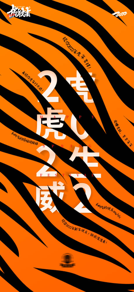 虎年新年橙意海报-源文件【享设计】