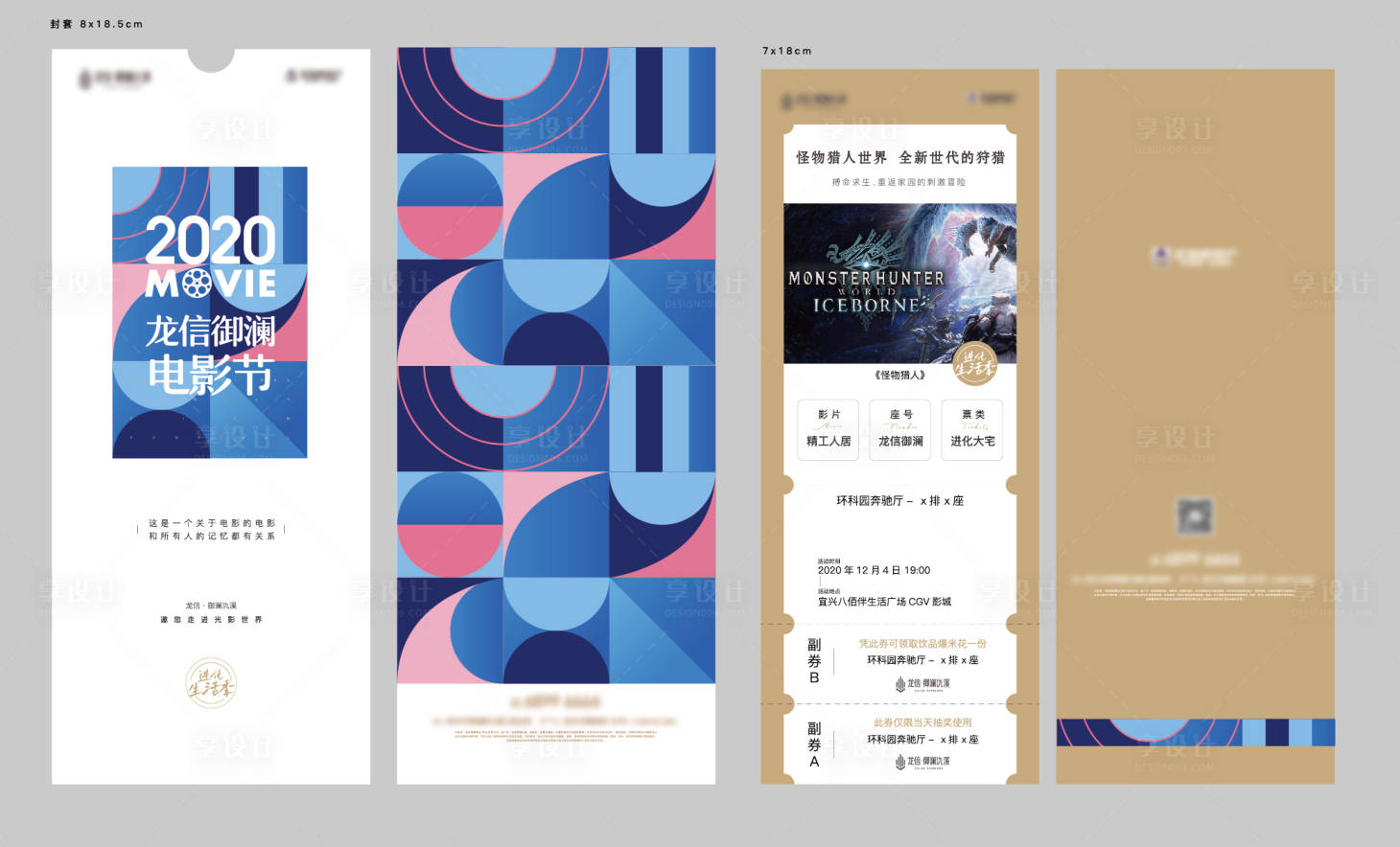 源文件下载【享设计】搜索编号：38310008267552046【电影票】