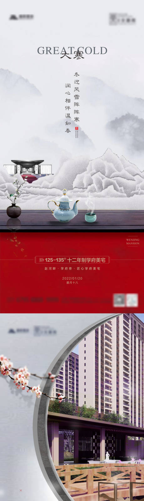 源文件下载【享设计】搜索编号：75250008099756472【大寒海报】