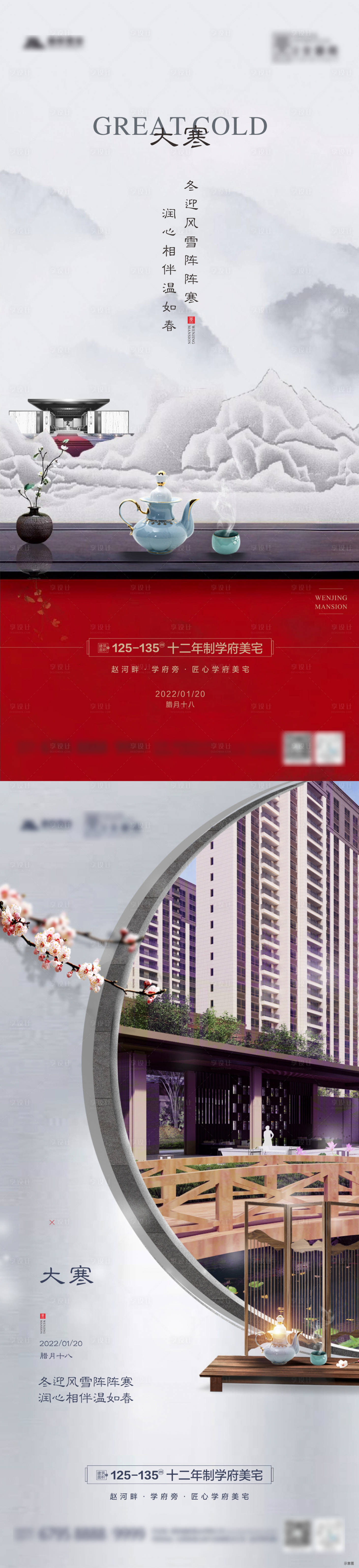 源文件下載【享設計】搜索編號：75250008099756472【大寒海報】