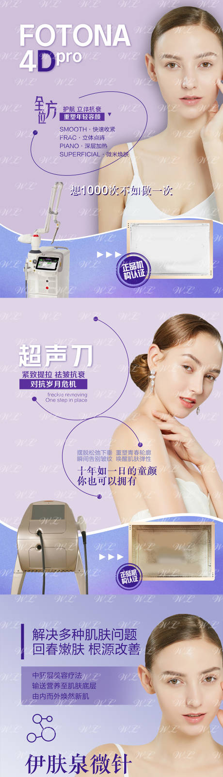 源文件下载【医美机器产品简约ins清爽模特海报】编号：39910008249224503