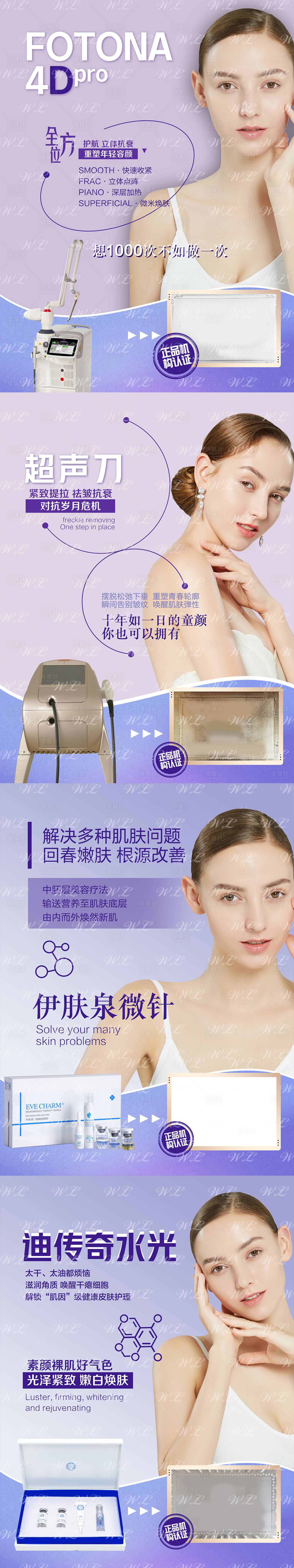 源文件下載【享設計】搜索編號：39910008249224503【醫美機器產品簡約ins清爽模特海報】